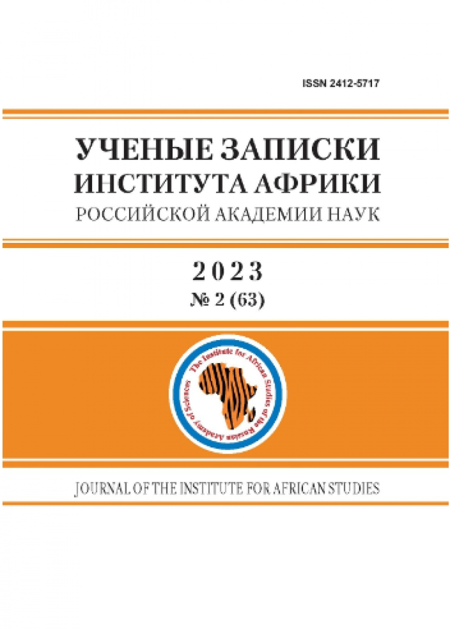 Journal of the Institute for African Studies