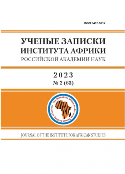 Journal of the Institute for  African Studies
